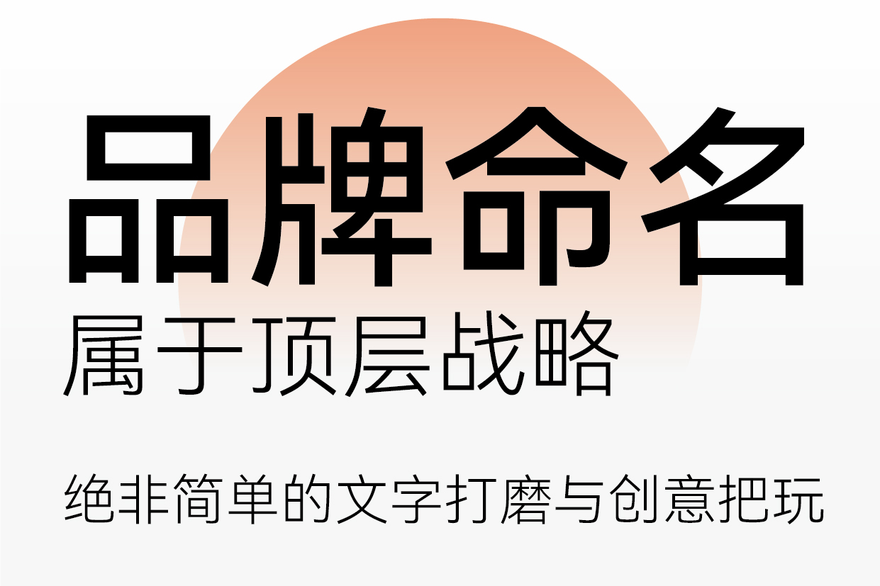 品牌命名-01.jpg